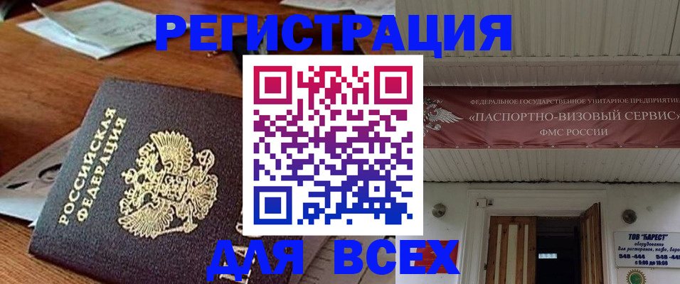 прописка от собственника в Красноармейске
