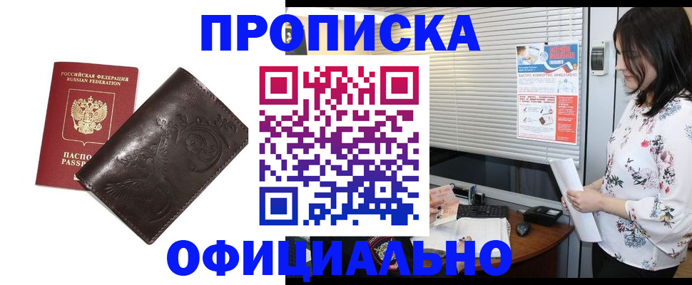 прописка 2025 в Красноармейске