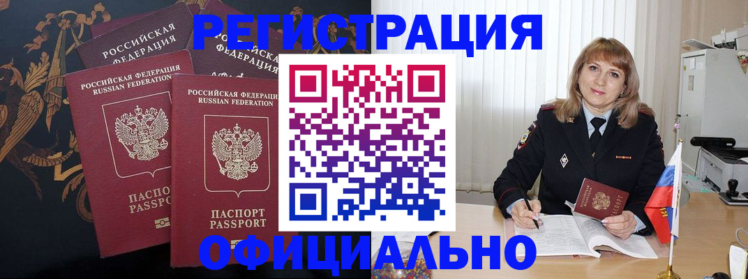 прописка ребенка в Красноармейске