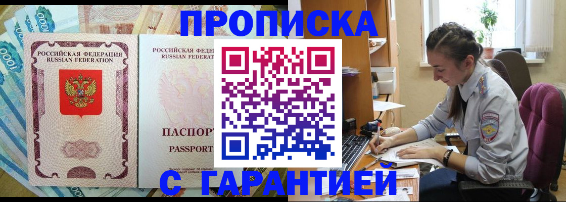 прописка для школы в Красноармейске
